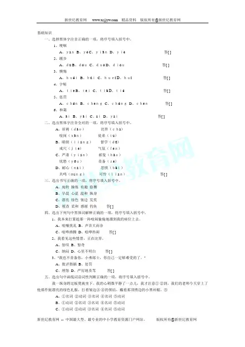 人教版七年级下册第七课《最后一课》 同步练习 (3套)