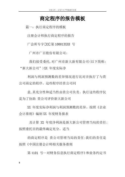 商定程序的报告模板