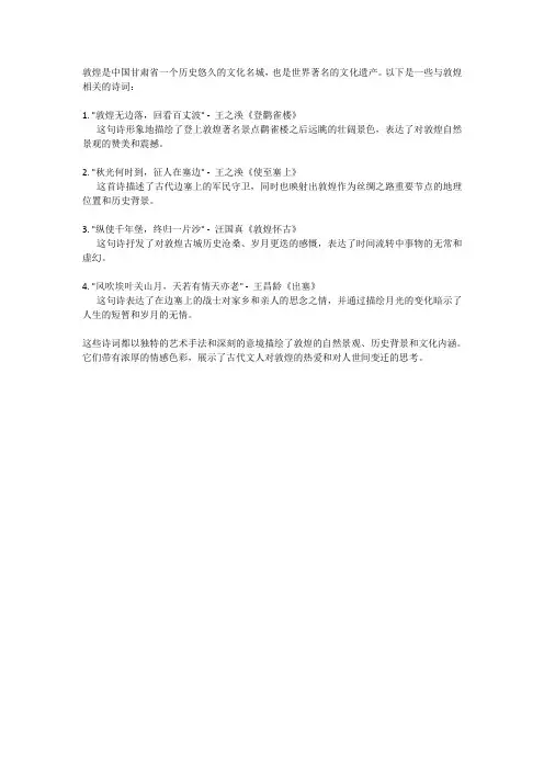 敦煌相关诗词