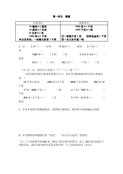 小学三年级数学上册复习教学知识点归纳总结