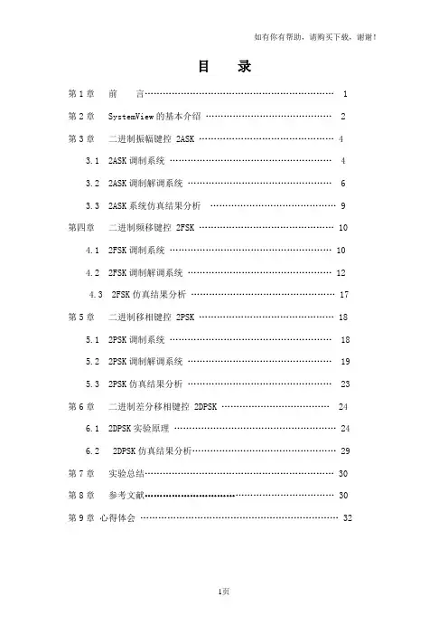 通信原理课程设计基于Systemview的通信系统的仿真