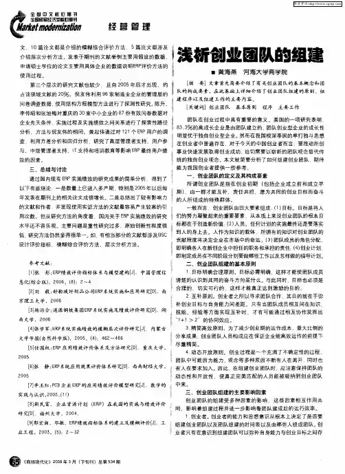 浅析创业团队的组建
