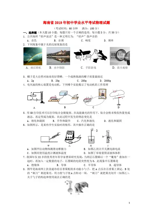 海南省2019年中考物理真题试题Word版含答案