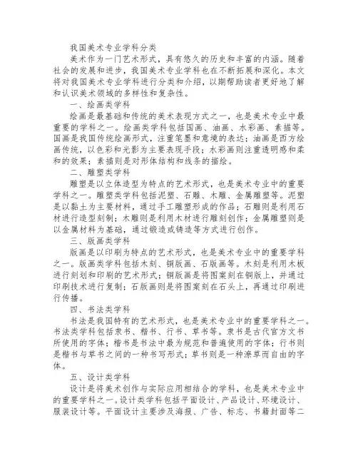 中国美术专业学科分类