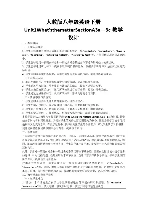 人教版八年级英语下册Unit1What'sthematterSectionA3a—3c教学设计