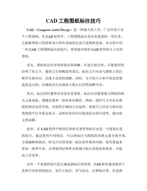 CAD工程图纸标注技巧