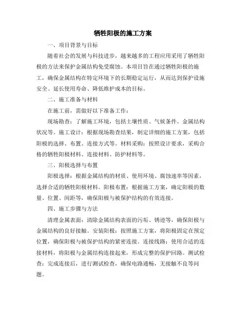 牺牲阳极的施工方案