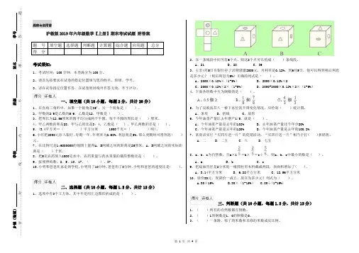 沪教版2019年六年级数学【上册】期末考试试题 附答案