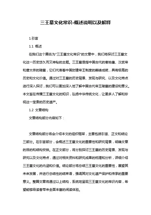 三王墓文化常识-概述说明以及解释