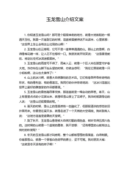 玉龙雪山介绍文案