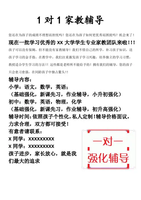 家教广告模板