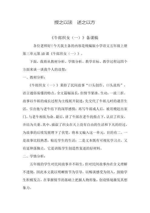 部编版五年级上学期语文第三单元《牛郎织女(一)》  备课稿