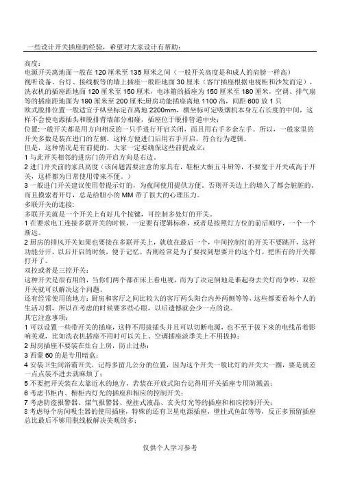 住宅室内开关插座面板安装高度国家标准
