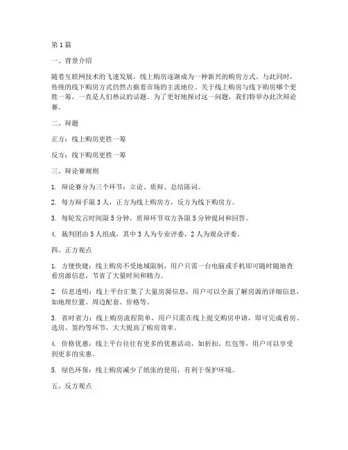购房辩论赛辩题(3篇)