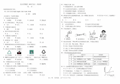 西城区2014-2015第二学期一模初三化学试题(4-6)-下午