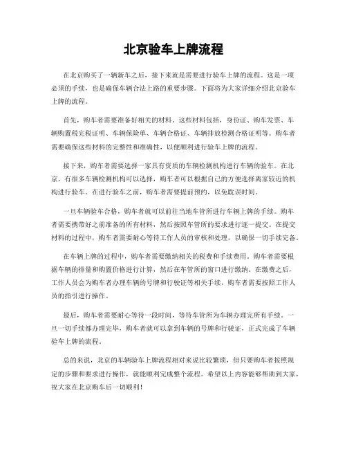 北京验车上牌流程