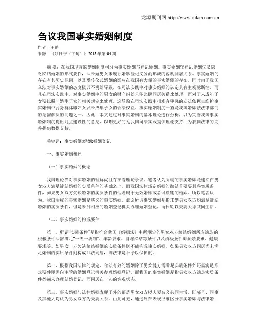刍议我国事实婚姻制度