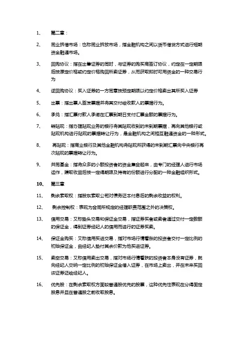 金融市场学名词解释