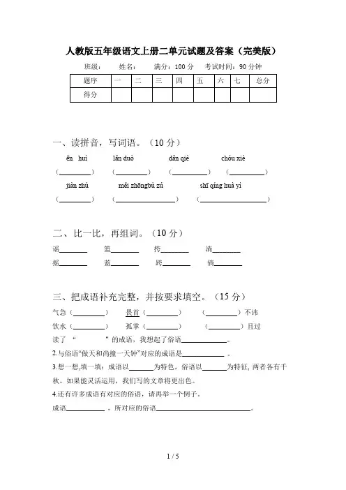 人教版五年级语文上册二单元试题及答案(完美版)