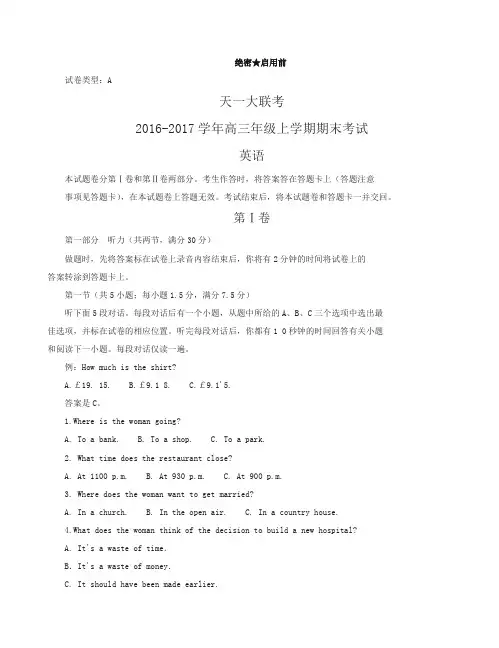 [优质]河南省天一大联考高三上学期期末考试英语试卷(有答案)
