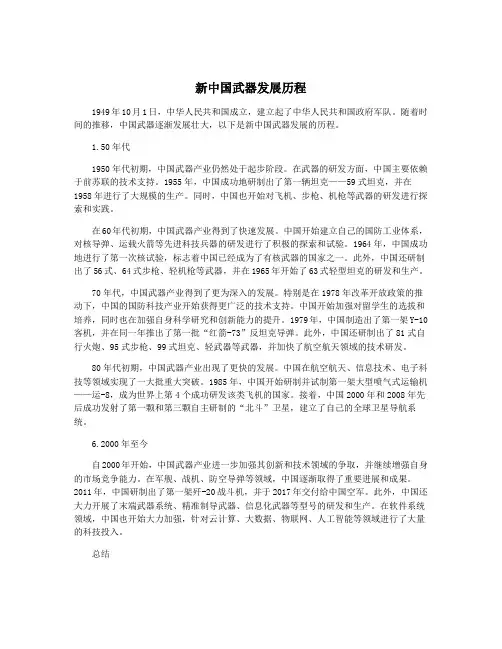 新中国武器发展历程