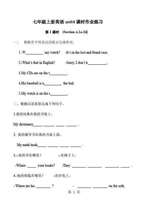 人教版七年级上册英语  Unit4  课时作业练习(无答案)-最新学习文档