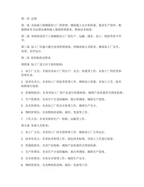 工地钢筋加工厂管理制度