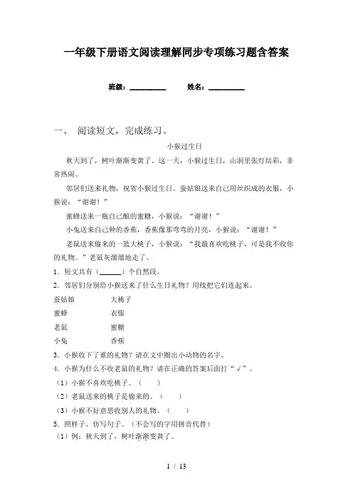 一年级下册语文阅读理解同步专项练习题含答案