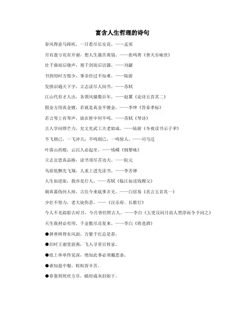 富含人生哲理的诗句