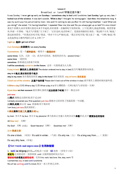 新概念2-Lesson2完整笔记