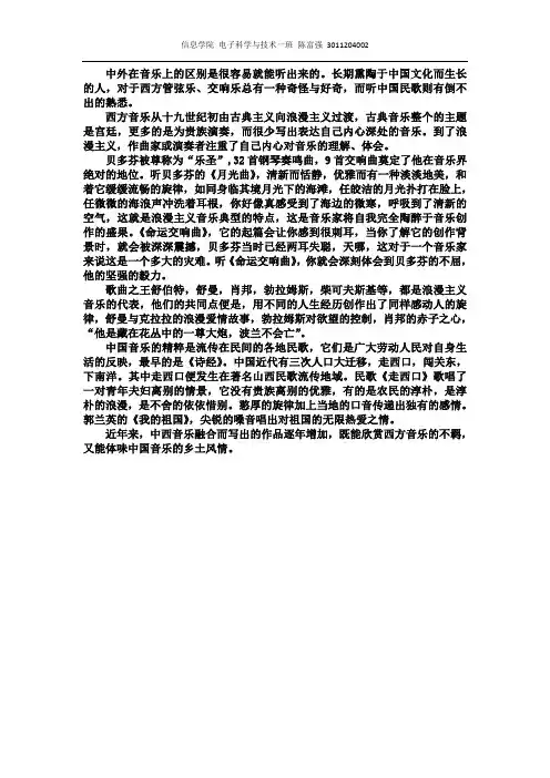 中外音乐文化鉴赏基础