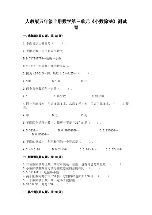 人教版五年级上册数学第三单元《小数除法》测试卷完美版