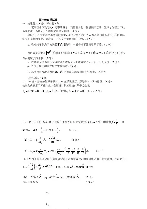原子物理学试卷