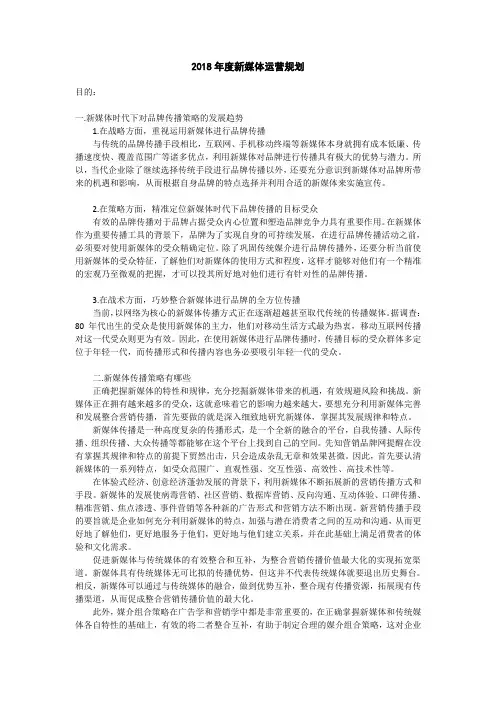 2018年度新媒体运营规划