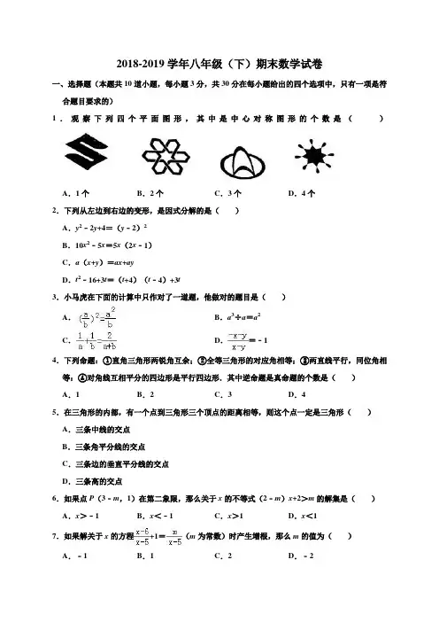 2018-2019学年北师大版八年级下学期期末考试数学试题(含答案)