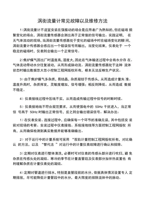 涡街流量计常见故障以及维修方法