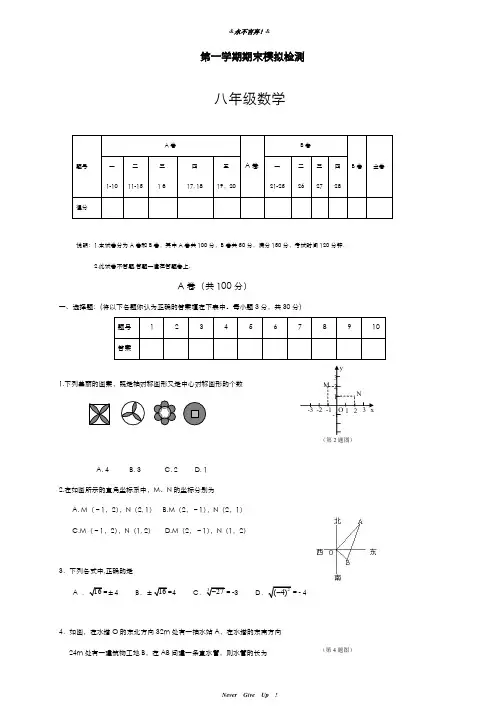 2019-2020年北师大版数学八年级上册期末模拟测试及答案解析-精编试题