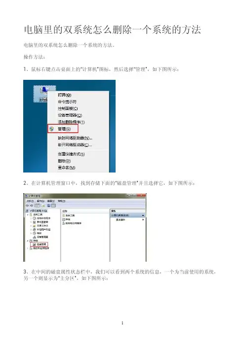 电脑里的双系统怎么删除一个系统的方法？