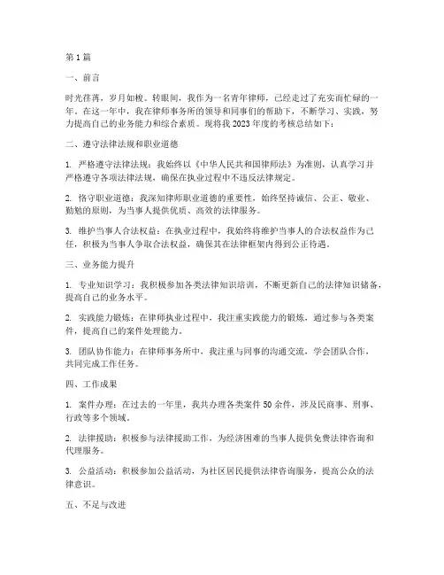 青年律师年度考核总结(3篇)