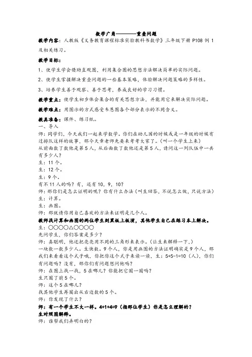 重叠教案