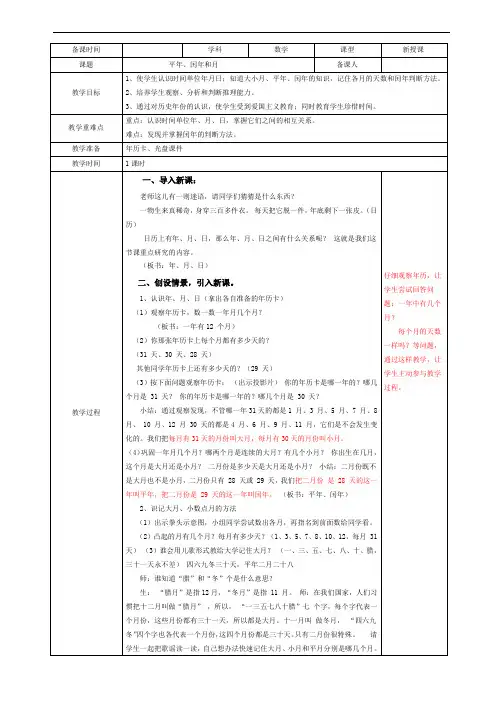 青岛版小学数学三年级下册第三单元走进天文馆信息窗二年月日第1课时