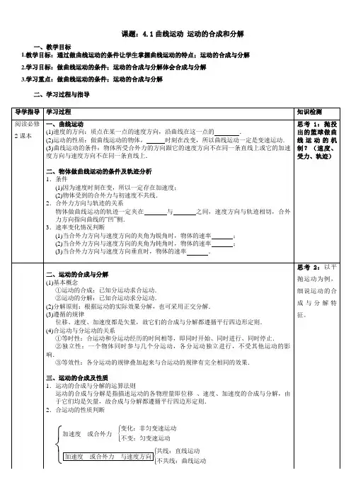 曲线运动 运动的合成和分解教学案