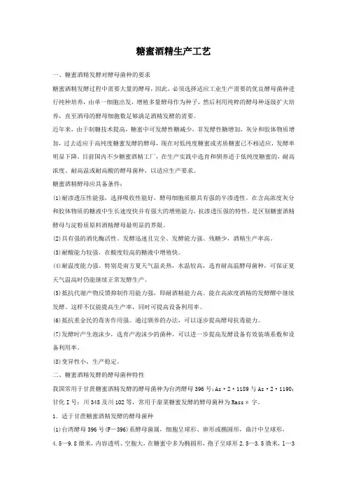 糖蜜酒精生产工艺1