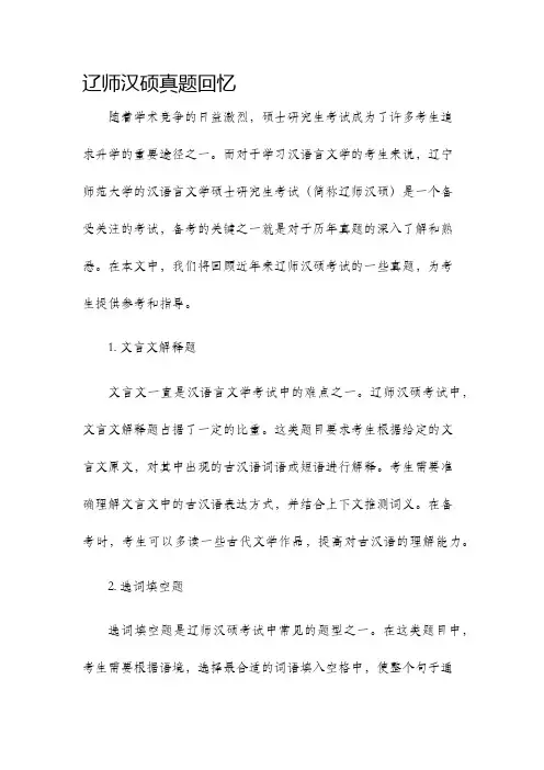 辽师汉硕真题回忆