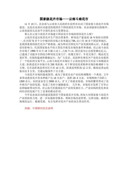 国家级花卉市场——云南斗南花市