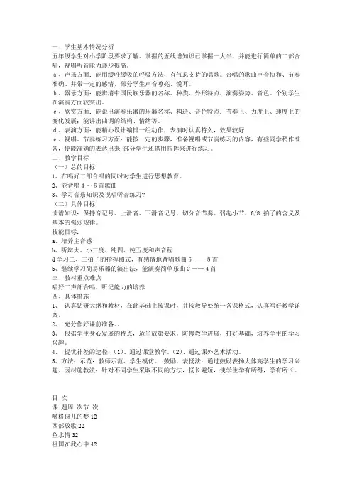 湘教版音乐五年级上册教案全册