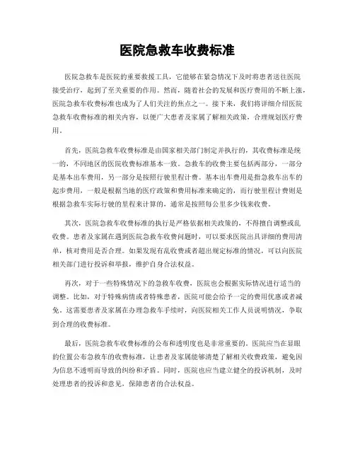 医院急救车收费标准