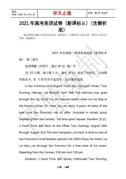 2021年高考英语试卷(新课标ⅲ)(含解析版)(Word最新版)