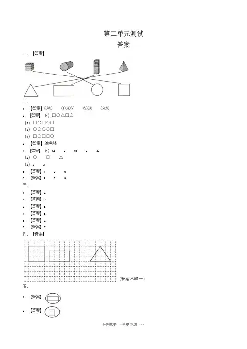 苏教版小学数学一年级下册第二单元测试试卷含答案-答案在前