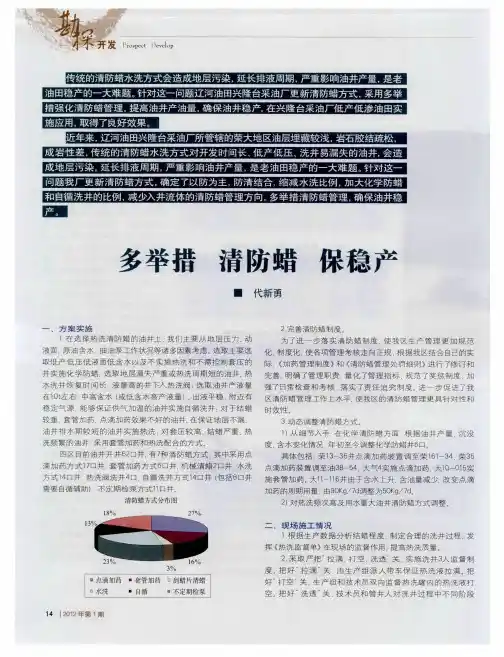 多举措 清防蜡 保稳产
